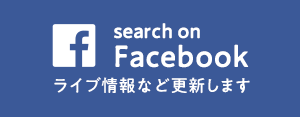 Facebook ライブ情報など更新します